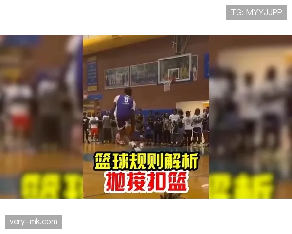 篮球规则解析篮下干扰球的具体判定条件与得分有效性