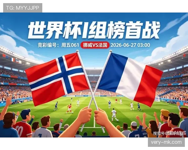法国4-1挪威:世界杯I组末轮战报 法国4-1挪威:世界杯I组末轮战报